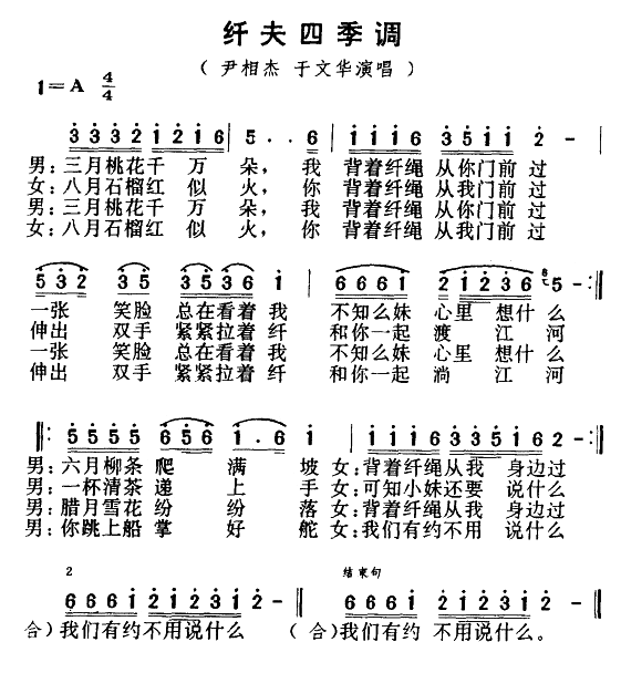 纤夫四季调-尹相杰 于文华