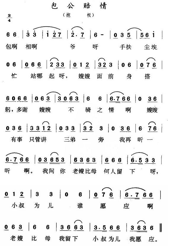 包公陪情（二人转•抱版）