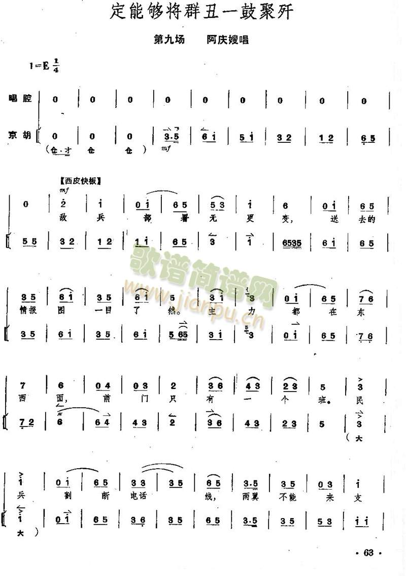京剧沙家浜全剧琴谱+唱谱 第61--64页