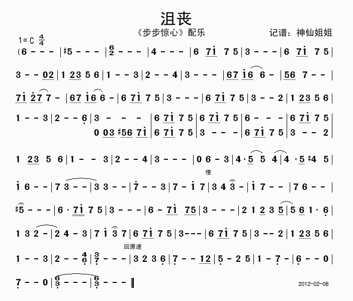沮丧 步步惊心配乐