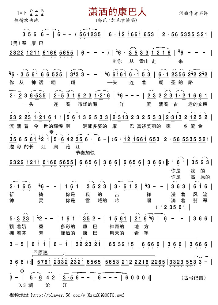 潇洒的康巴人
