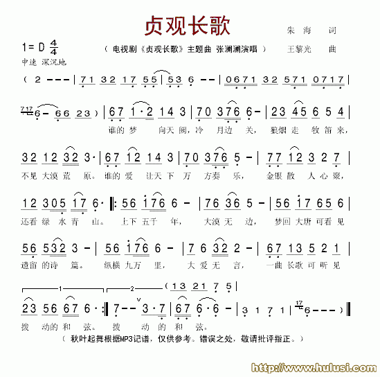 贞观长歌(葫芦丝谱)