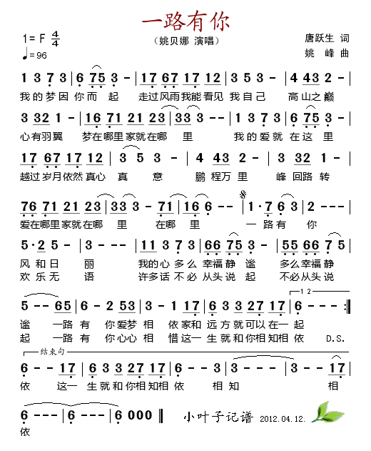 一路有你（姚贝娜）