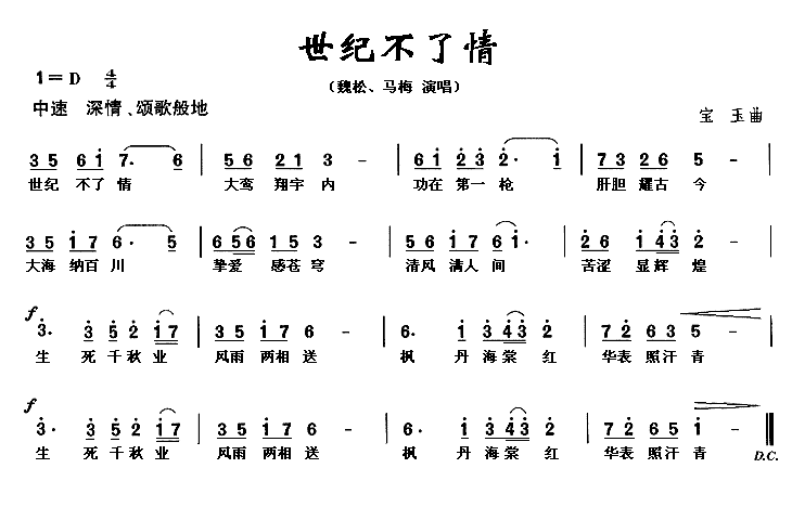 世纪不了情