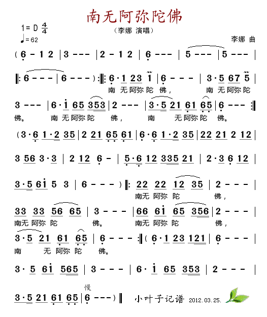 南无阿弥陀佛
