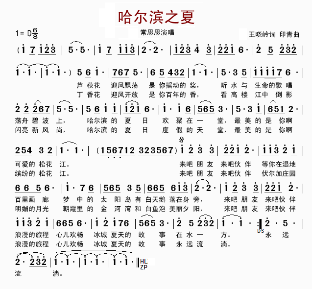 哈尔滨之夏
