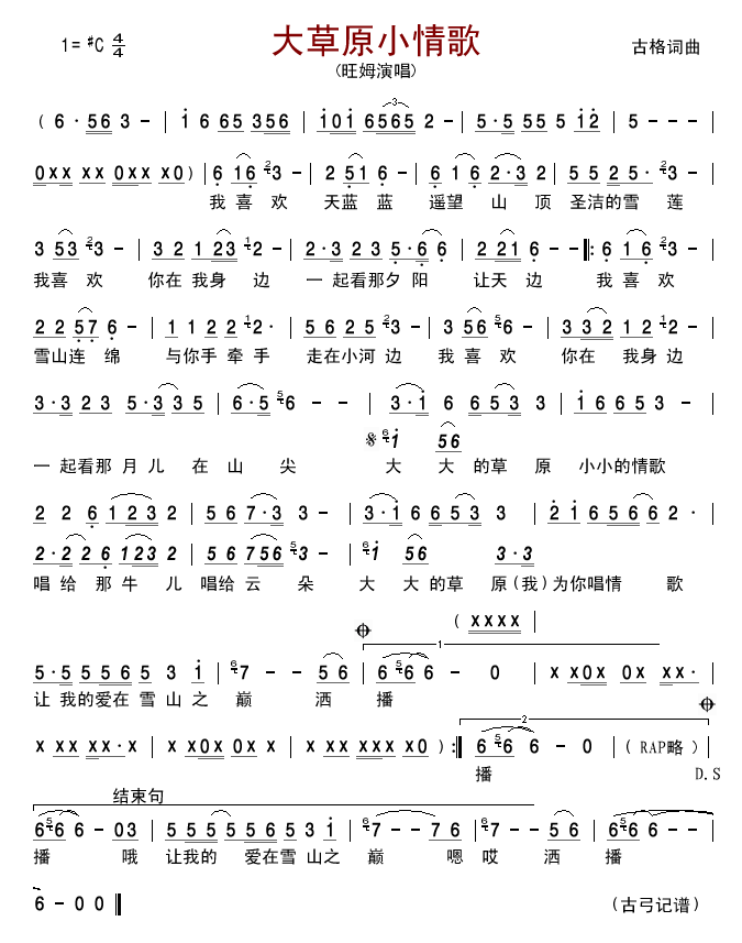 大草原小情歌