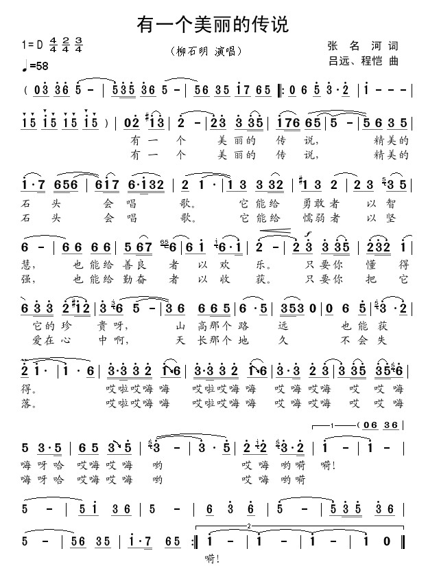 有一个美丽的传说