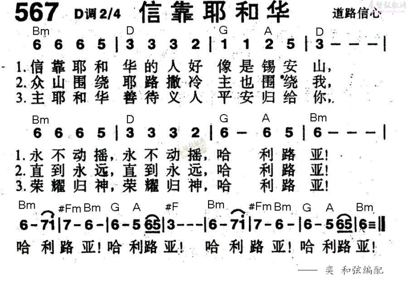 信靠耶和华