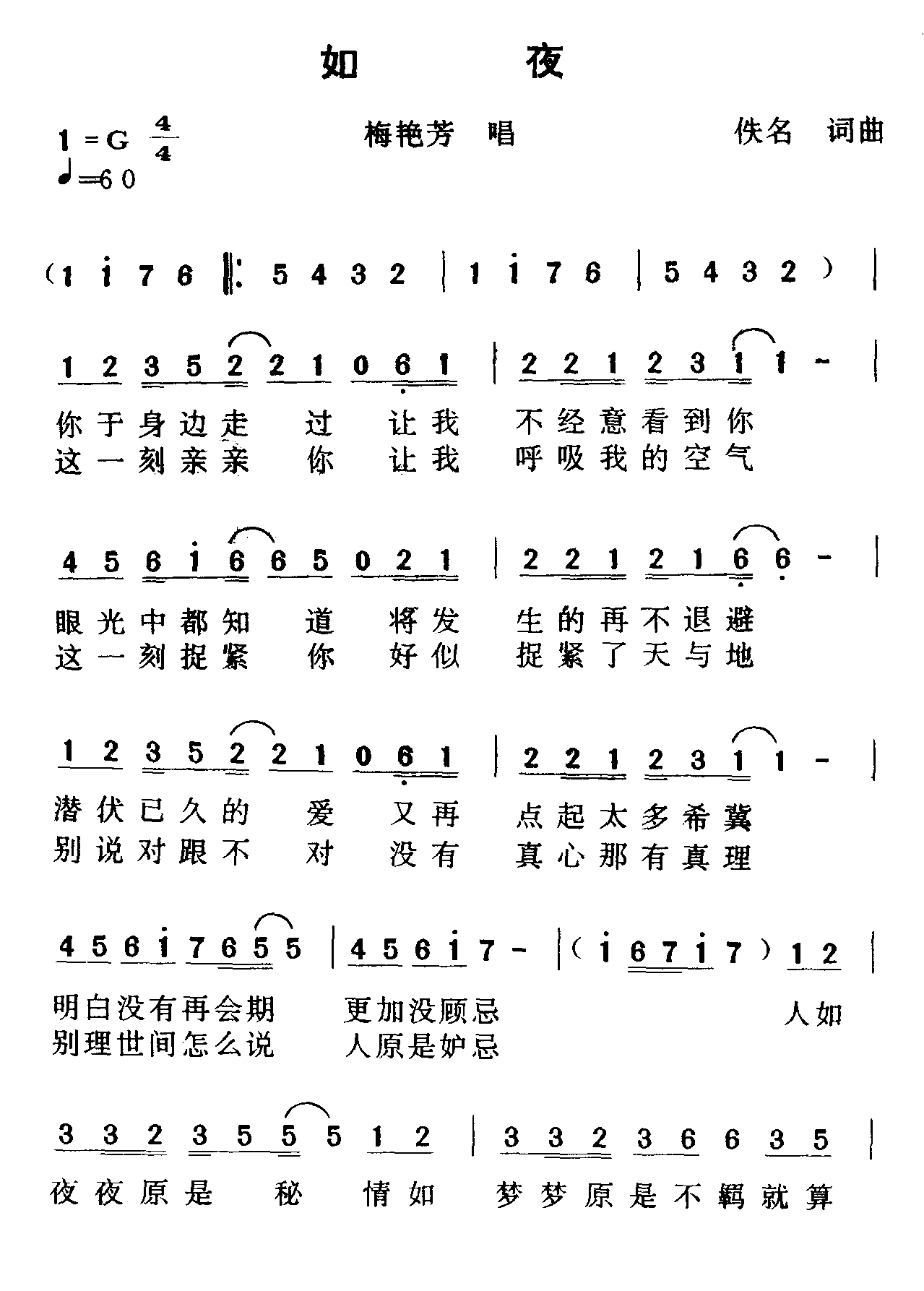 如夜
