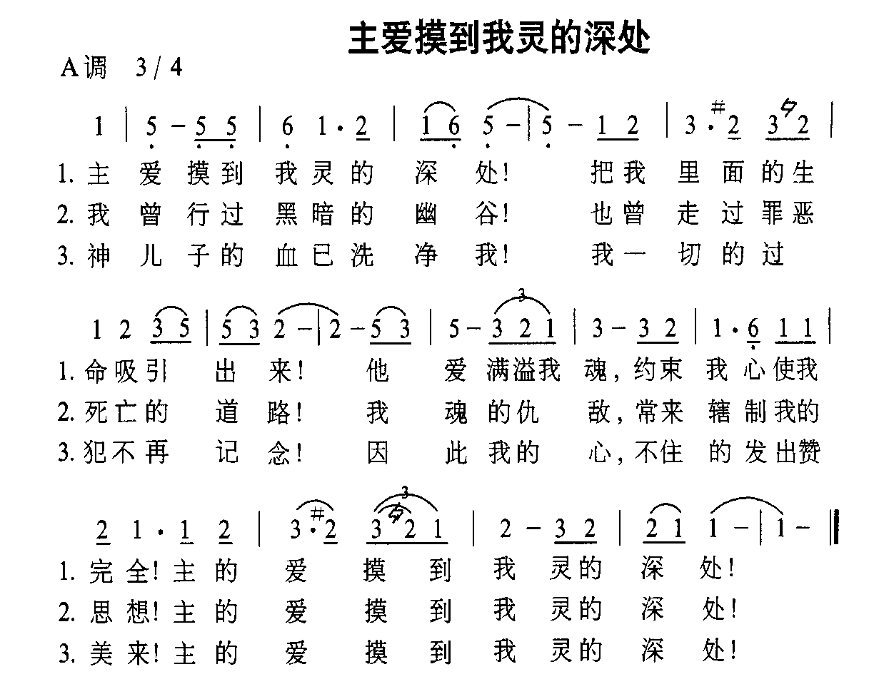 主爱摸到我灵的深处