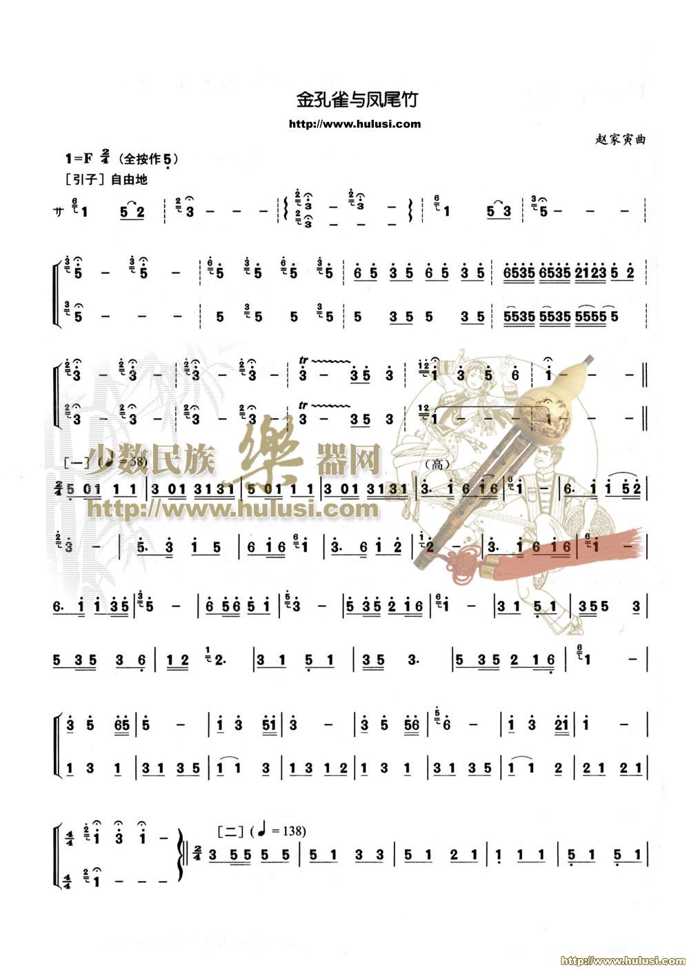 金孔雀与凤尾竹(葫芦丝谱)