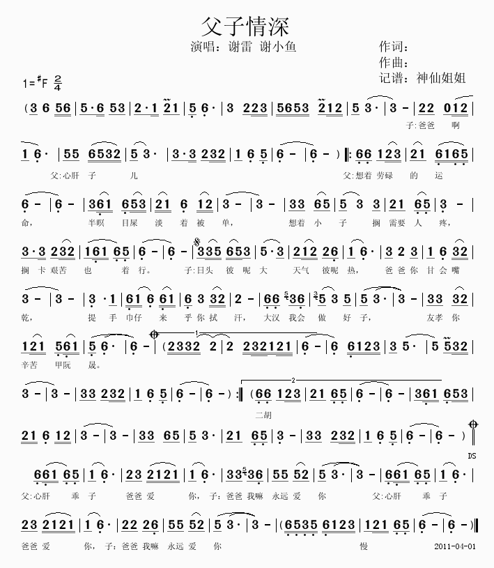 父子情深  ，闽南语