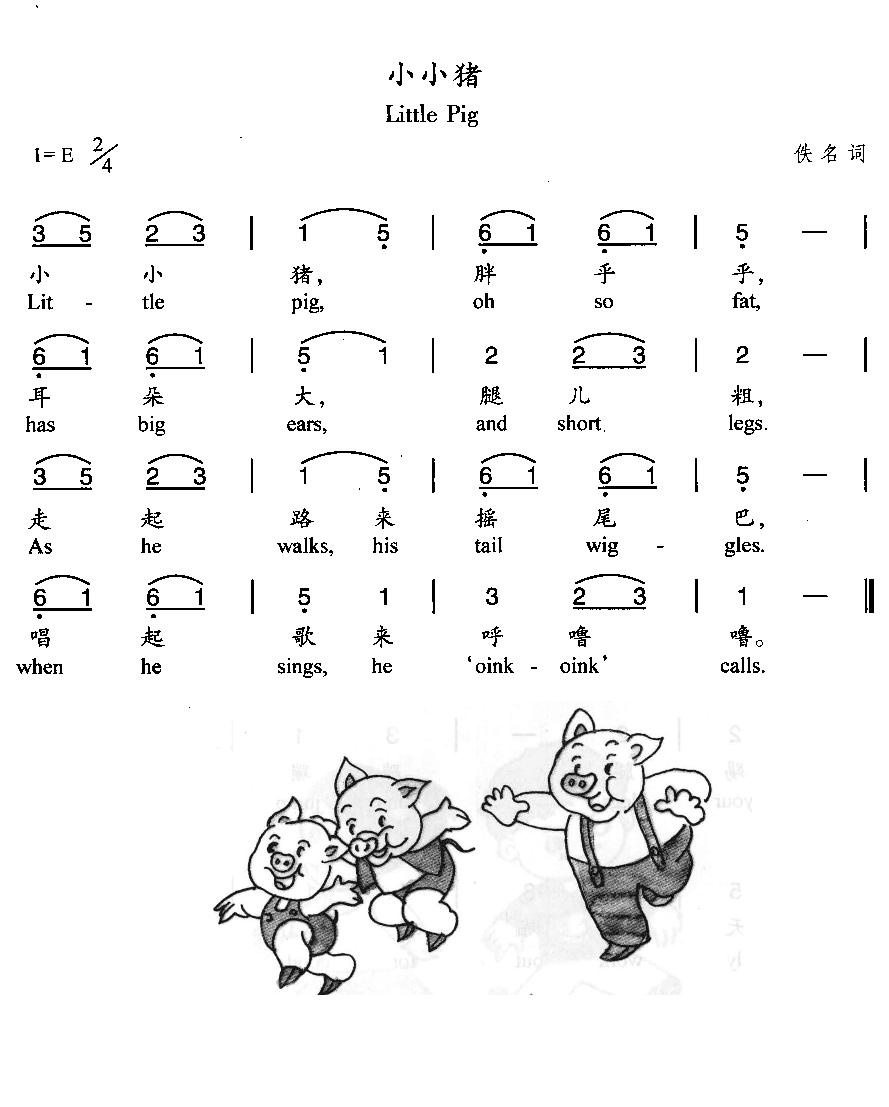 小小猪(汉英双语)