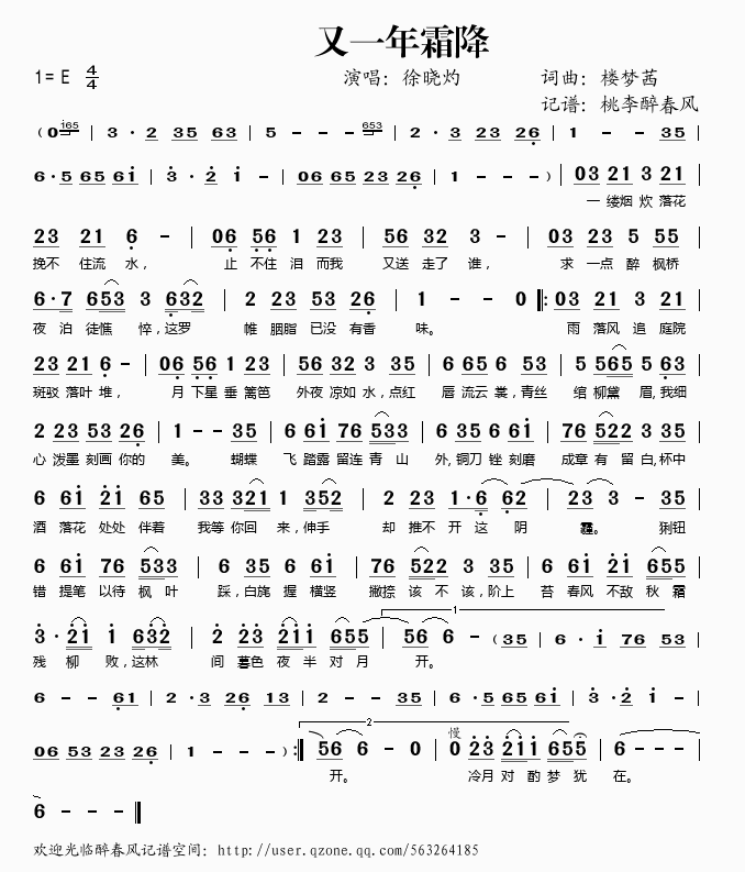 又一年霜降