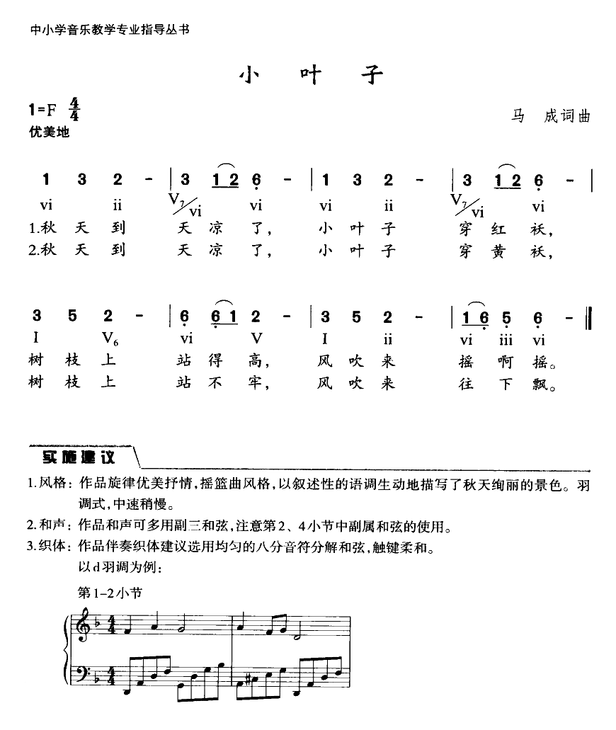小叶子