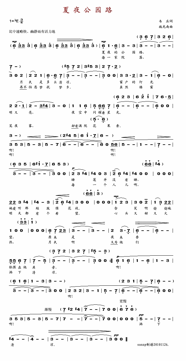 夏夜公园路