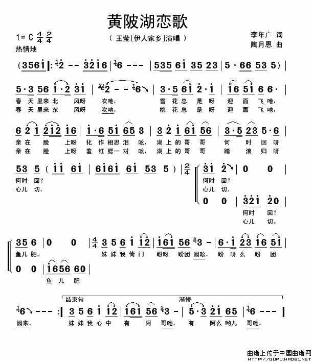 黄陂湖恋歌