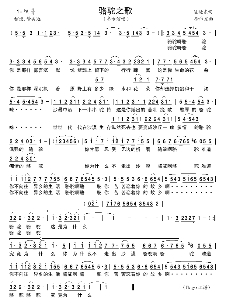骆驼之歌