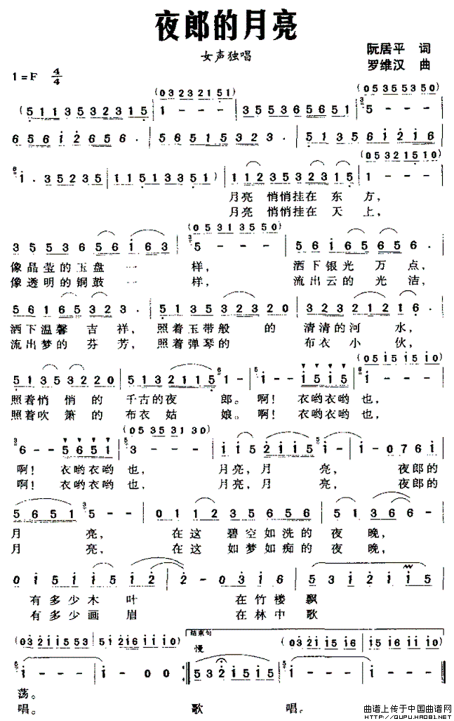 夜郎的月亮