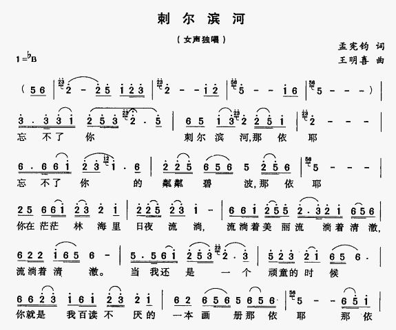 刺尔滨河