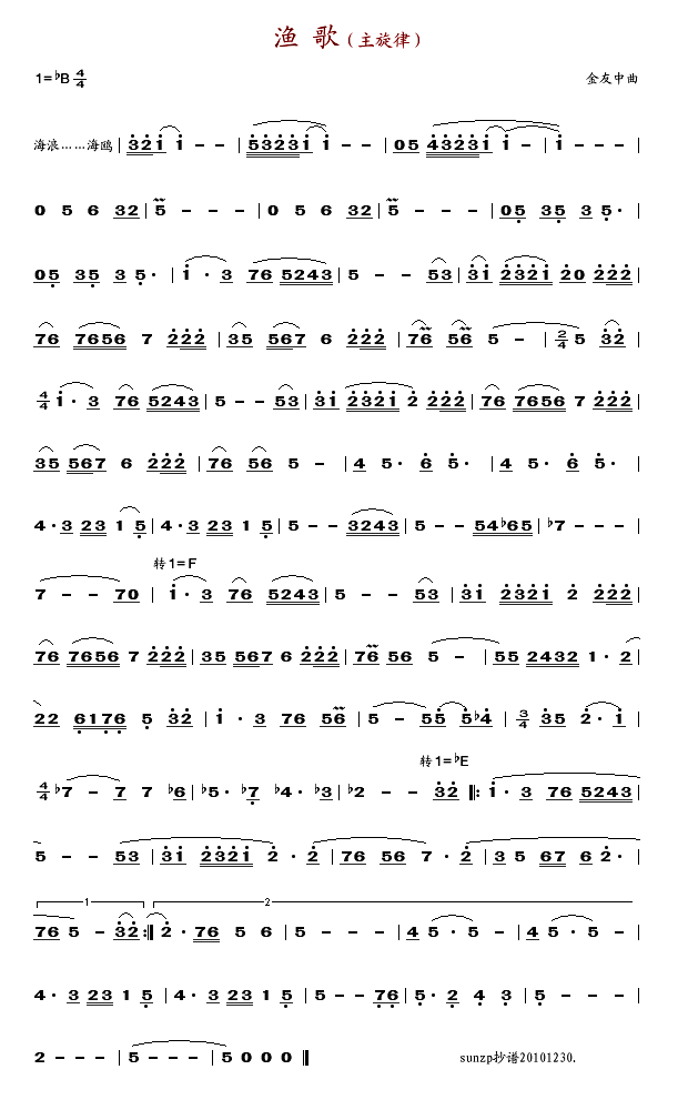 渔歌(轻音乐主旋律)