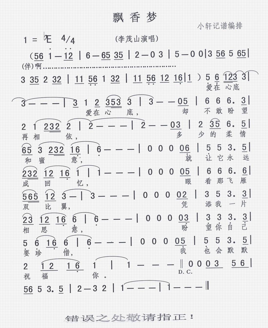 飘香梦