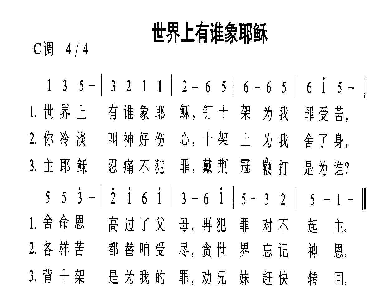 世界上有谁象耶稣