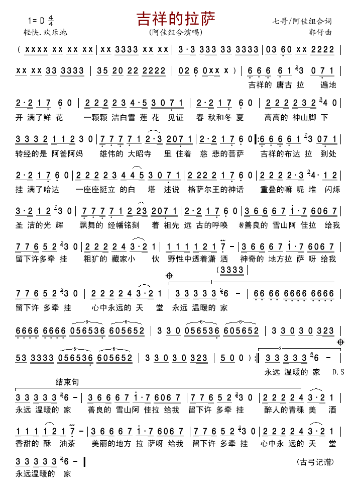 吉祥的拉萨