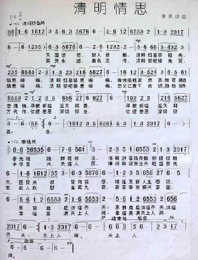 清明相思