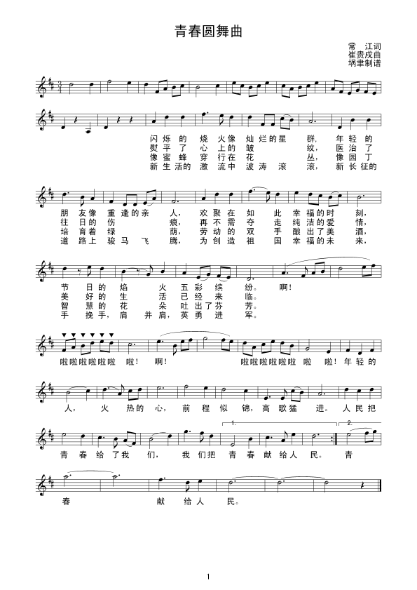 青春圆舞曲 
