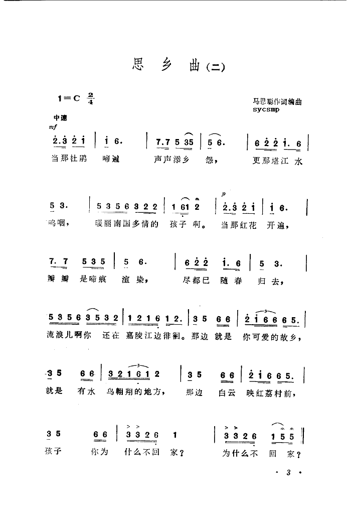 思乡曲-马思聪