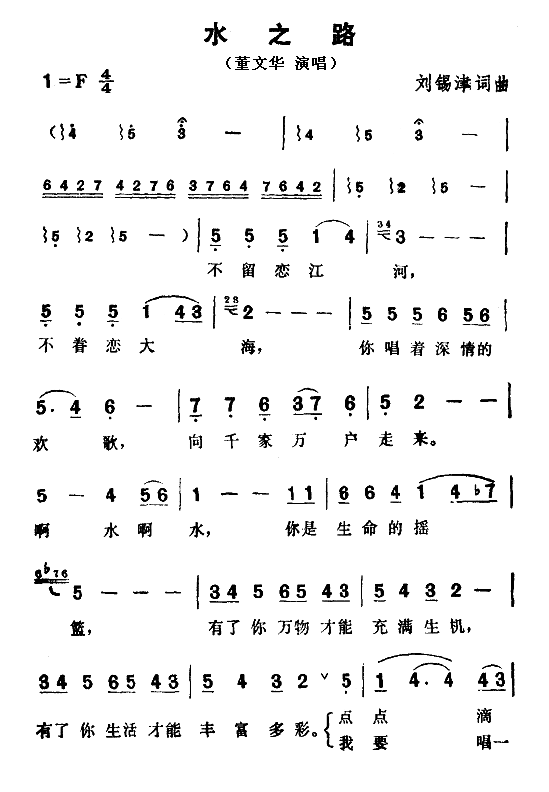 水之路