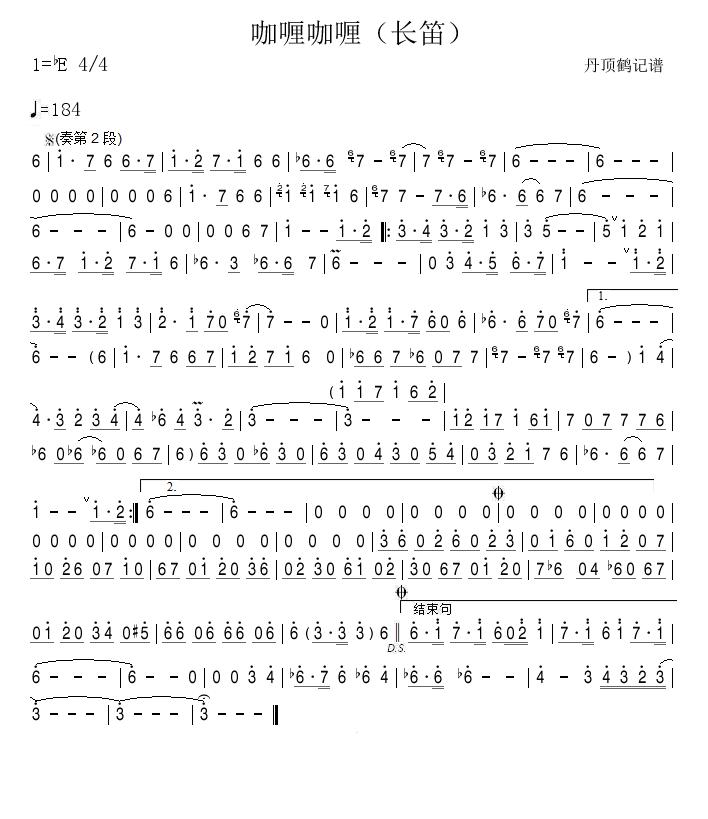 咖喱咖喱（长笛）