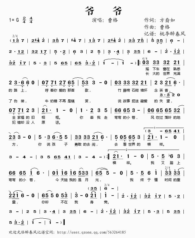 爷爷