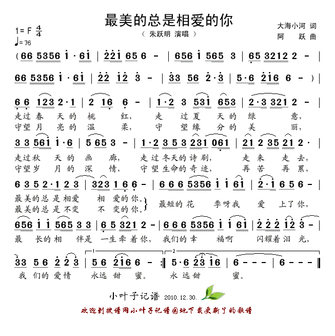 最美的总是相爱的你
