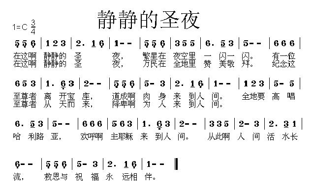 静静的圣夜