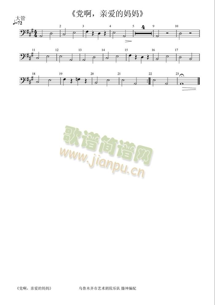 党啊,亲爱的妈妈大管分谱