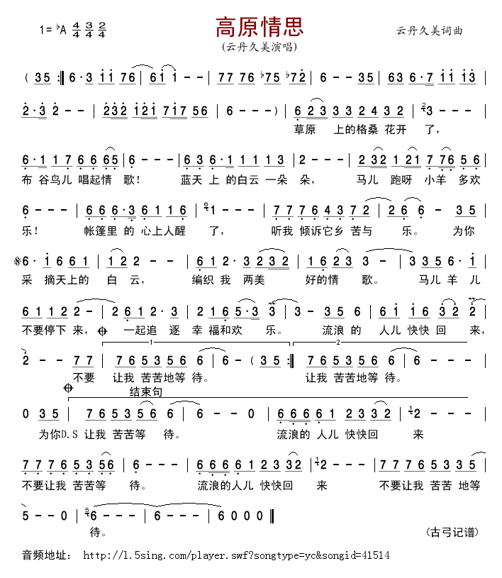 高原情思