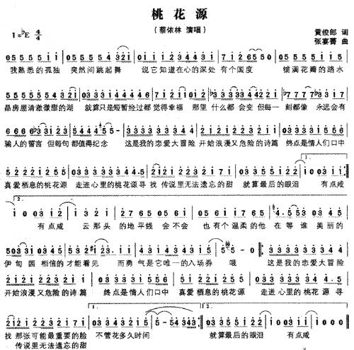 桃花源