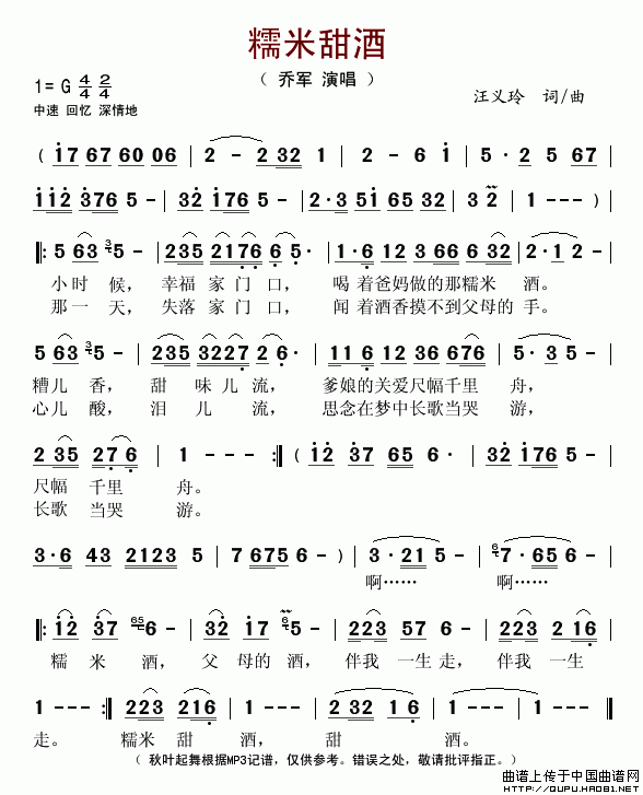 糯米甜酒
