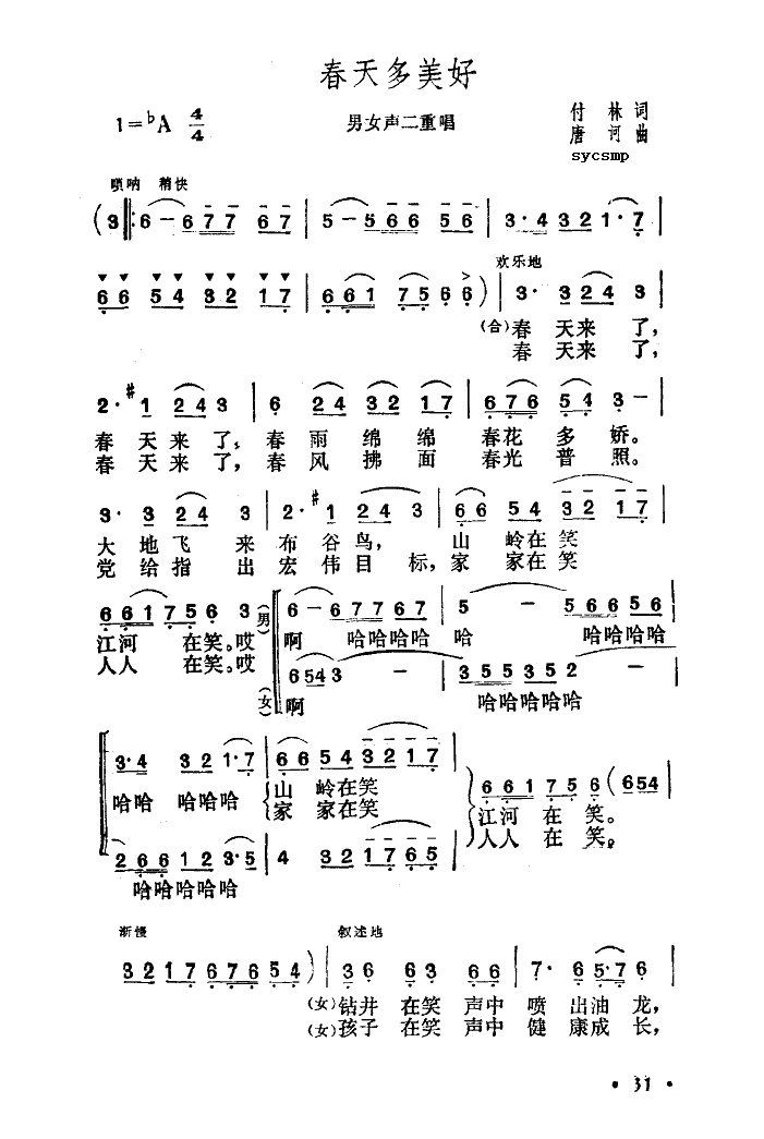 春天多美好
