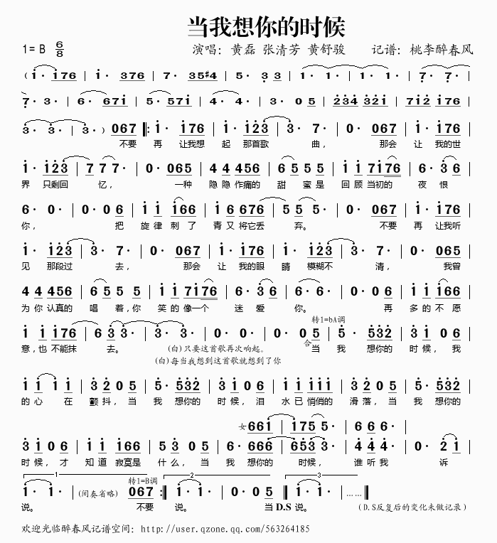 当我想你的时候