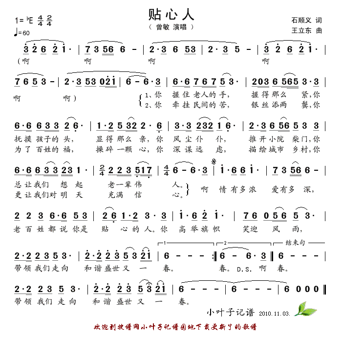 贴心人