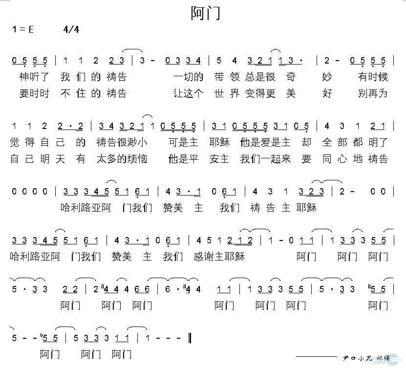 阿门