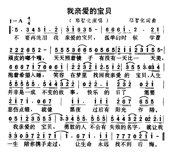 我亲爱的宝贝