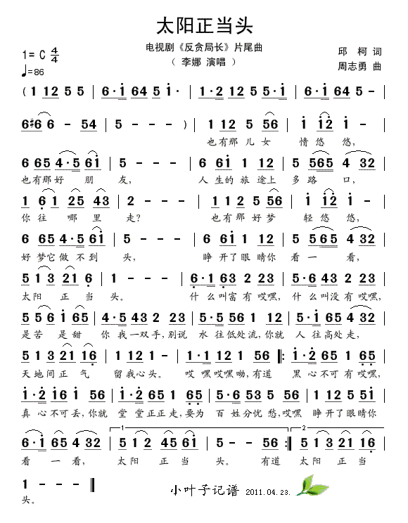 太阳正当头