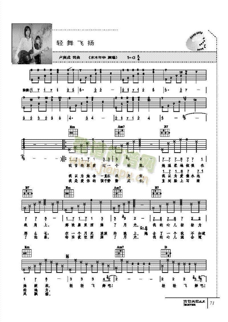 轻舞飞扬-弹唱