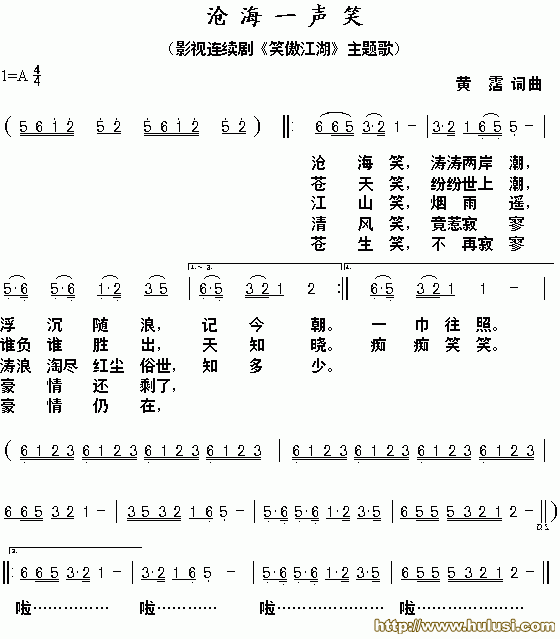 沧海一声笑(葫芦丝谱)