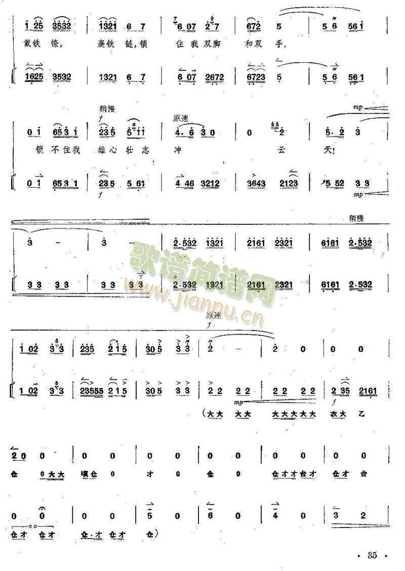 京剧红灯记全剧--（唱谱+琴谱）第31--35页